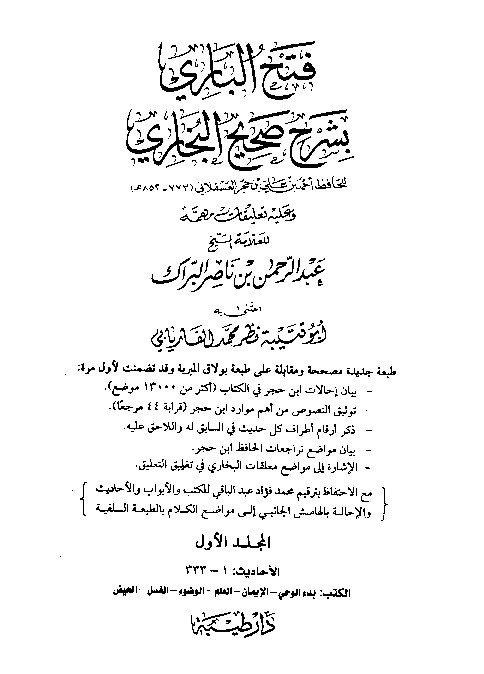 Fath Al-Bari bi Syarh Shahih Al-Bukhari Jilid 1